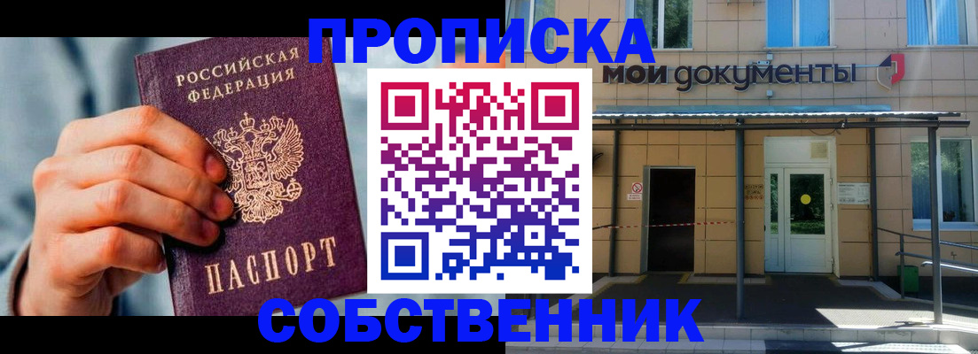 где прописаться в Астрахани