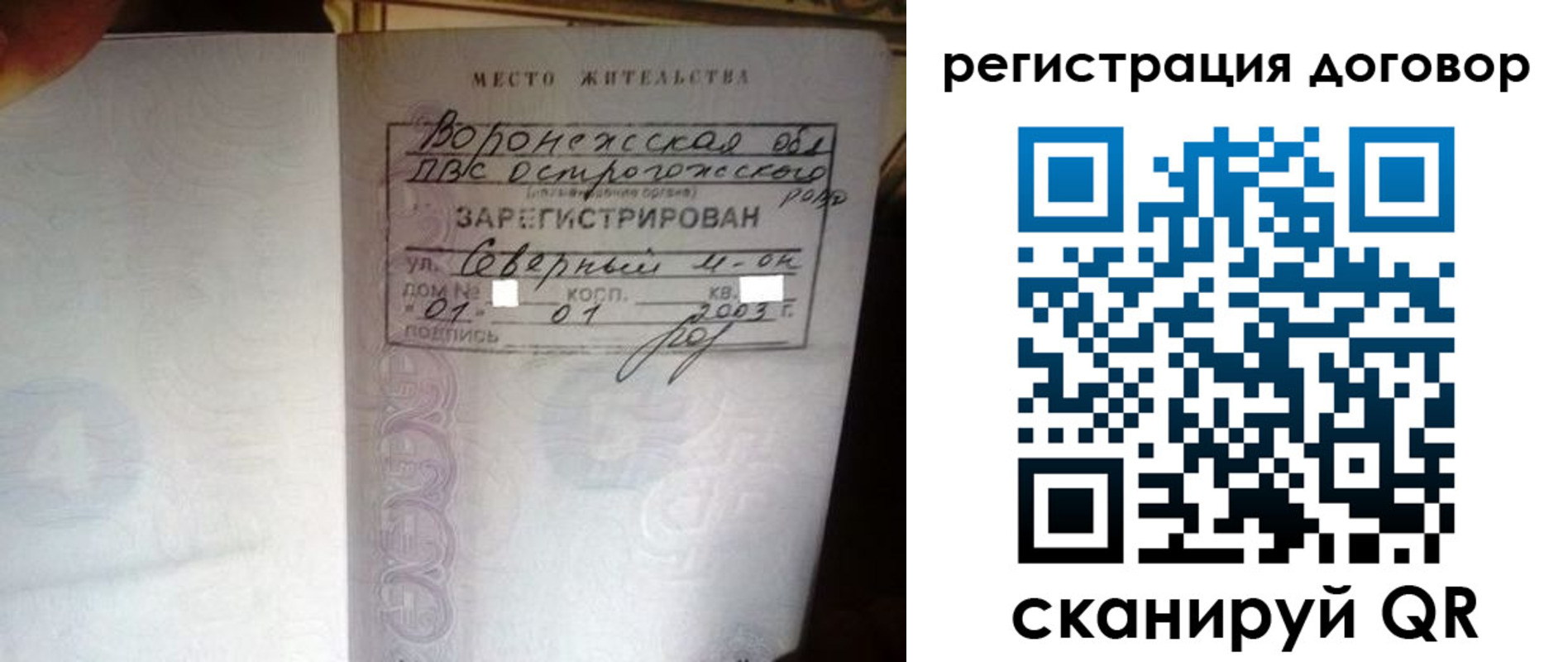 прописка поиск в Астрахани