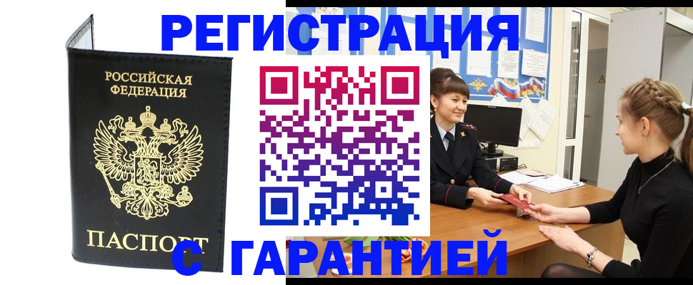 прописка в квартире в Астрахани