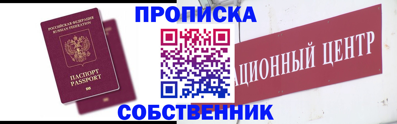 прописка ребенка в Астрахани