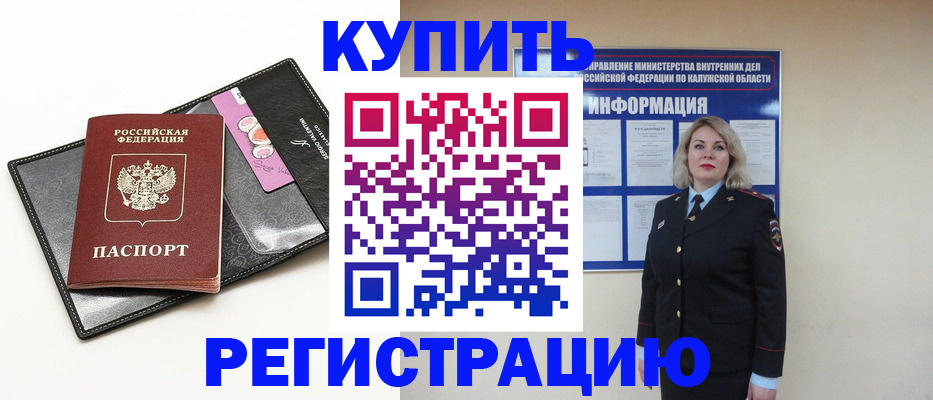прописка от собственника в Астрахани