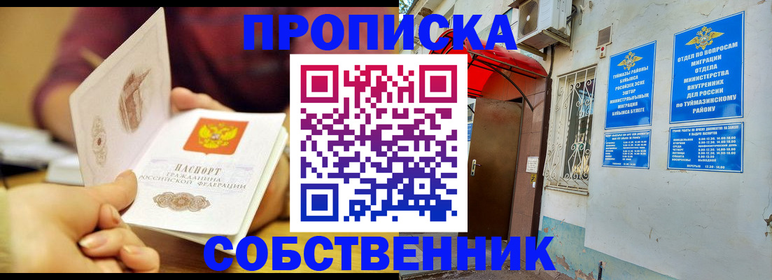 прописка гарантия в Астрахани