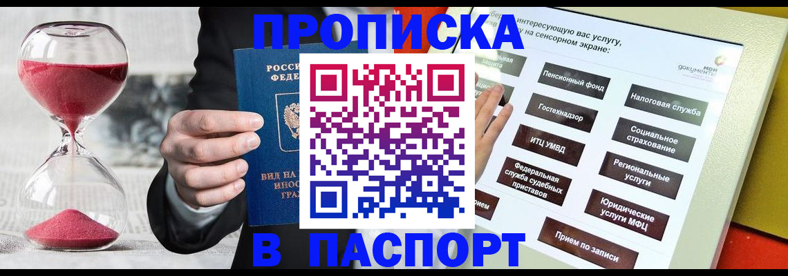 где прописаться в Астрахани