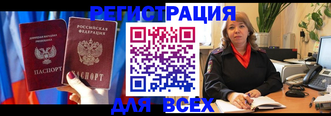 временная регистрация купить в Астрахани